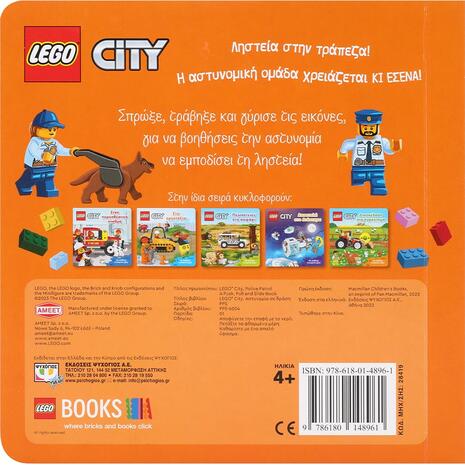 Lego city - Αστυνομία σε δράση